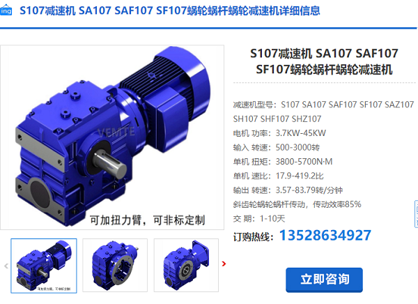 S107減速電機