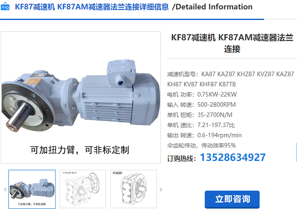KF87減速機電機