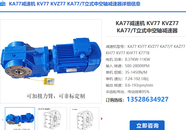 KA77T減速電機