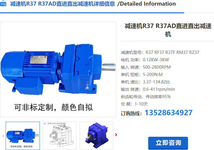 R37減速電機