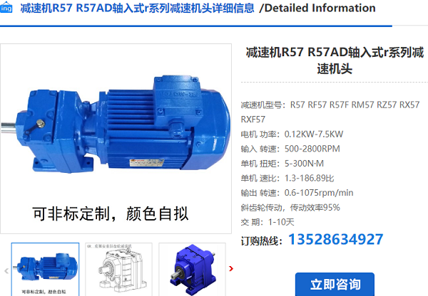 R57減速電機