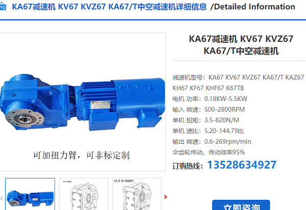 KA67T減速機(jī)
