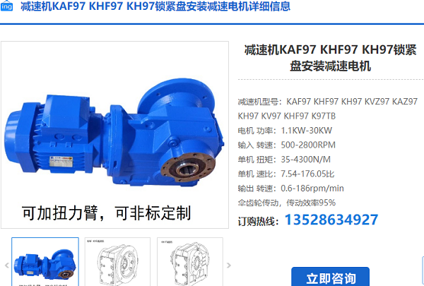 KH97減速機
