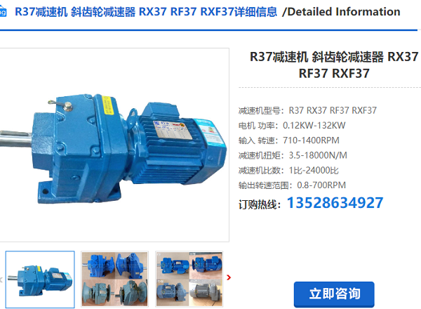 R37減速機