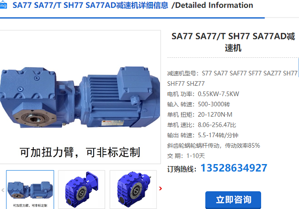 SA77減速機(jī)