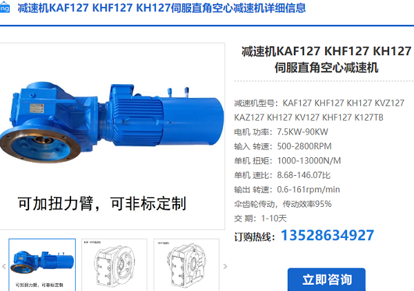 KH127減速機