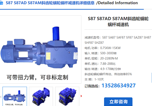 S87減速機(jī)