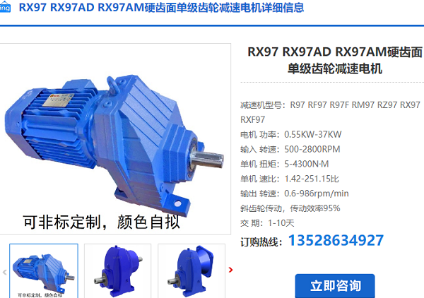RX97減速機(jī)