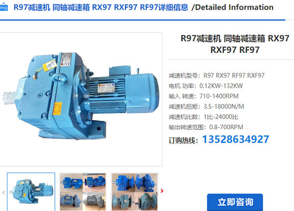 R97減速電機