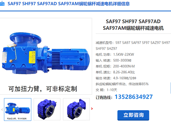SAF97減速機
