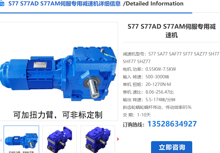 S77減速機(jī)